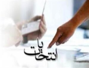 افزایش ۱۰ درصدی ثبت نام داوطلبین انتخابات شورای شهرخوزستان