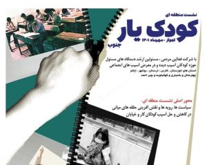 مسئول قرارگاه مردمی تحول اجتماعی خوزستان:خوزستان در آمار کودکان کار مستعد قرمز شدن است