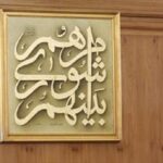 شورای شهر در مورد فیش های حقوقی کارکنان شهرداری شوشتر شفاف سازی کند