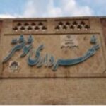 شهردار کهن شهر شوشتر:یکی از مهمترین و ضروری ترین آیتم  های توسعه شهری بحث اجرای ممیزی و نوسازی در هرشهر است