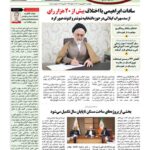 اولین شماره ماهنامه خوزیان ۵۵ در استان خوزستان منتشر شد