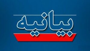 بیانیه دفتر امام جمعه شهر شرافت در مورد اتفاقات نماز جمعه این شهر و کلیپ منتشر شده در شبکه های اجتماعی